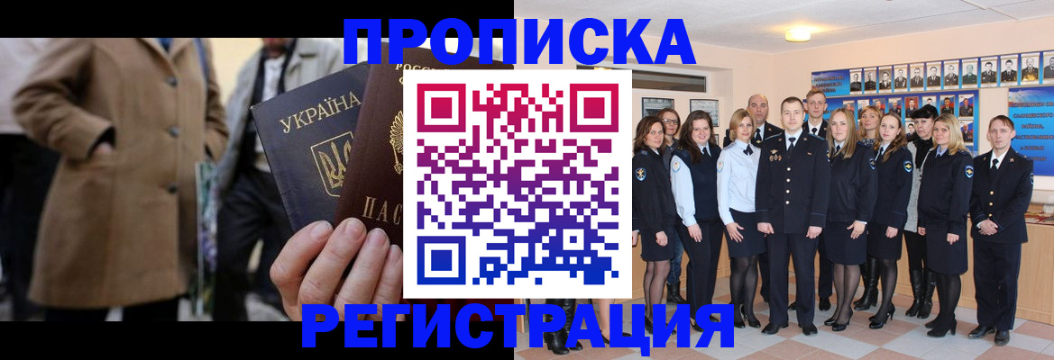 прописка ребенка в Оренбургской области